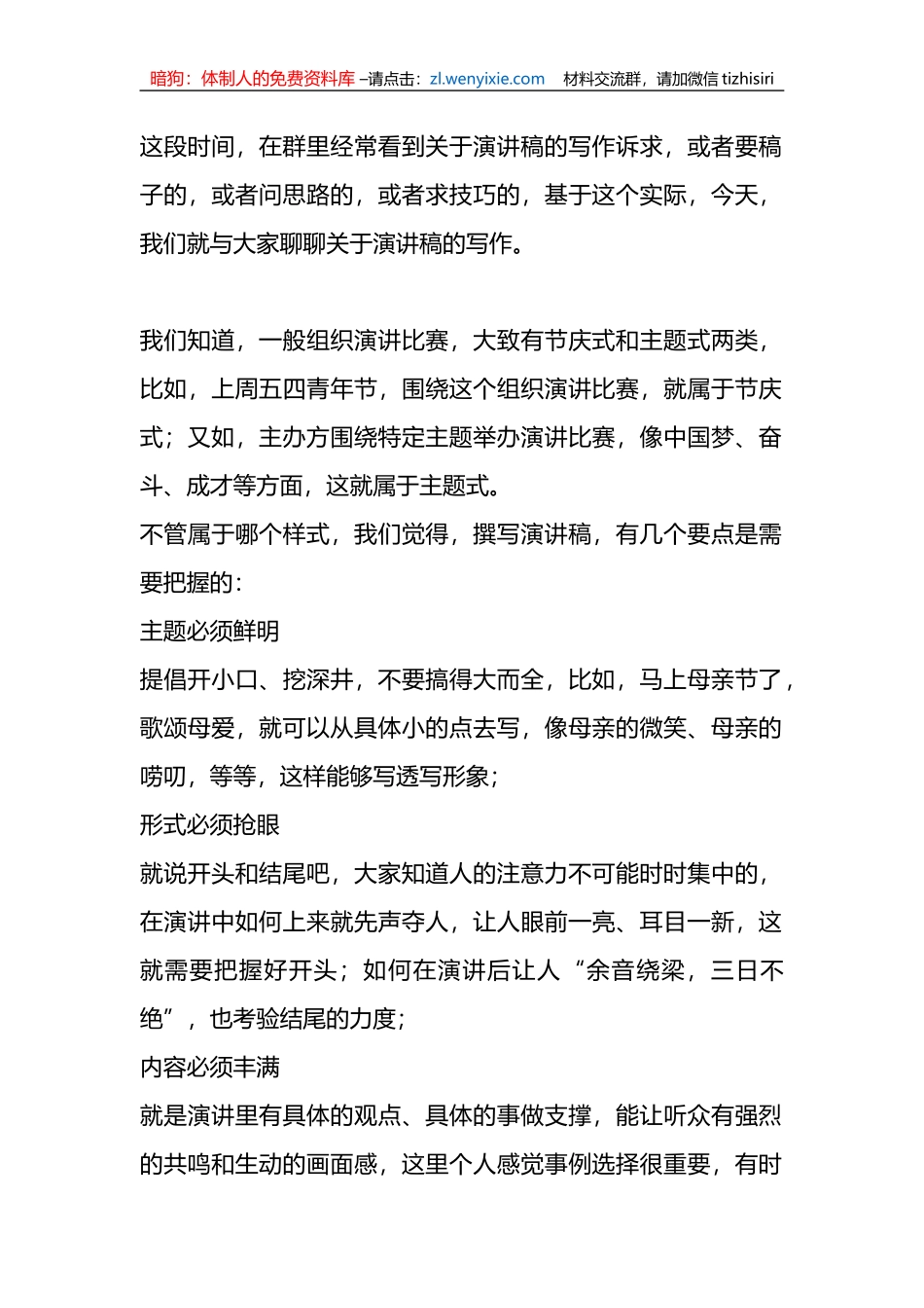 如何撰写演讲稿？_第1页