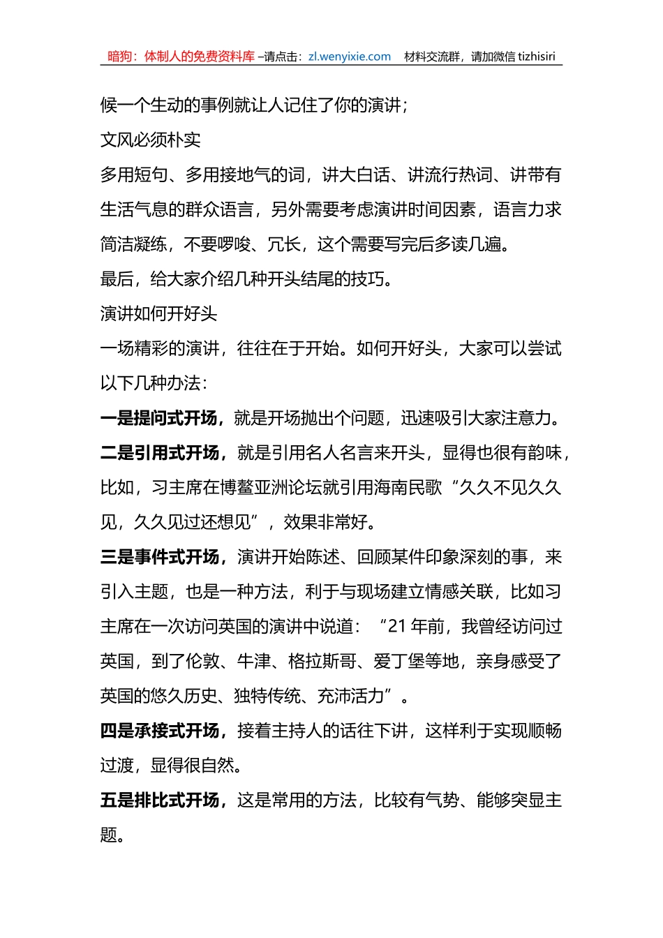 如何撰写演讲稿？_第2页