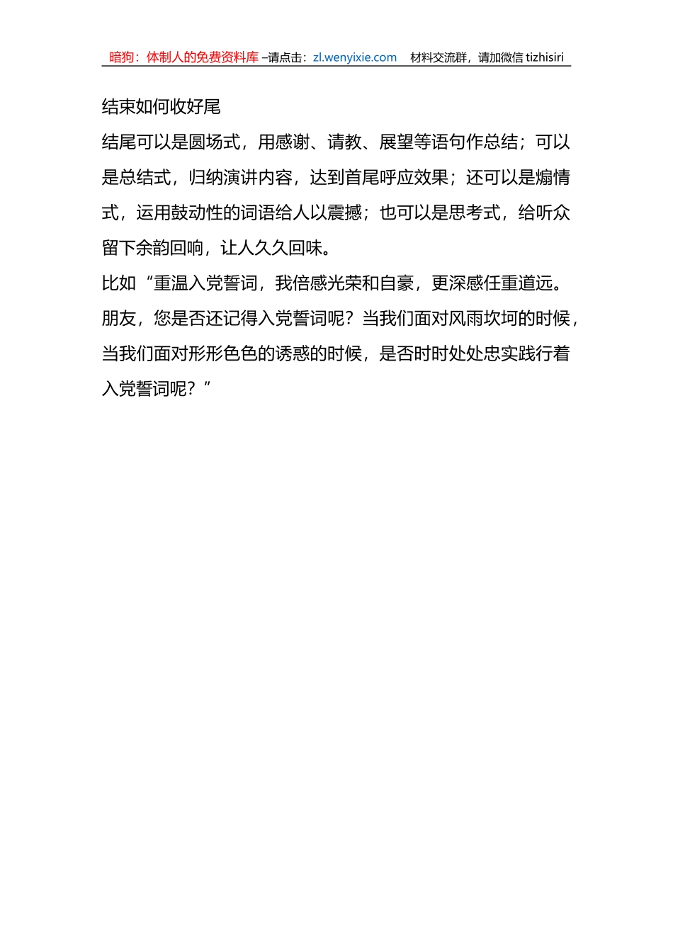 如何撰写演讲稿？_第3页