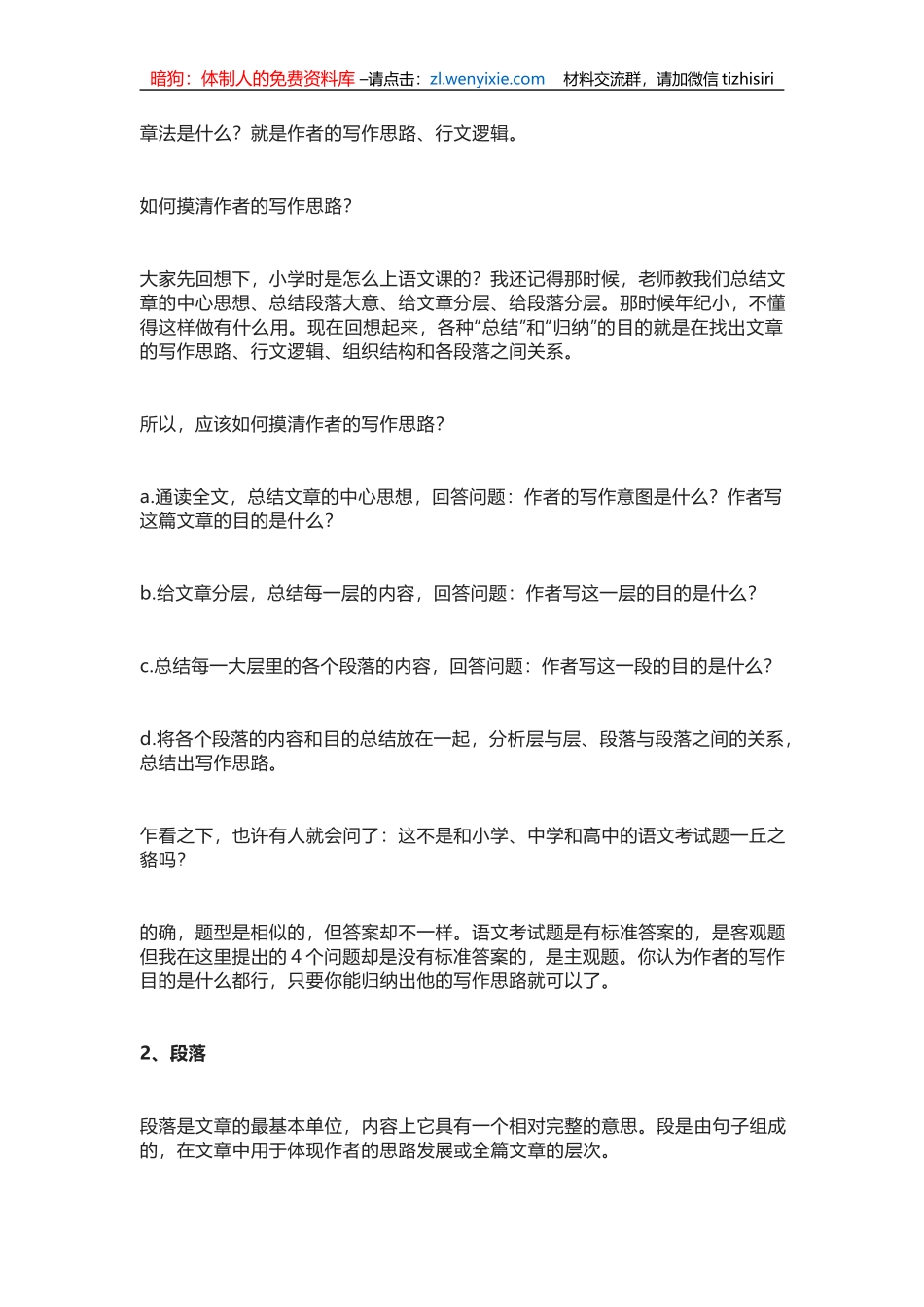 提高写作技巧，掌握这五点就够了_第2页
