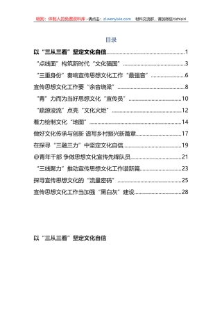 学习在全国宣传思想文化工作会议上重要讲话精神心得体会汇编