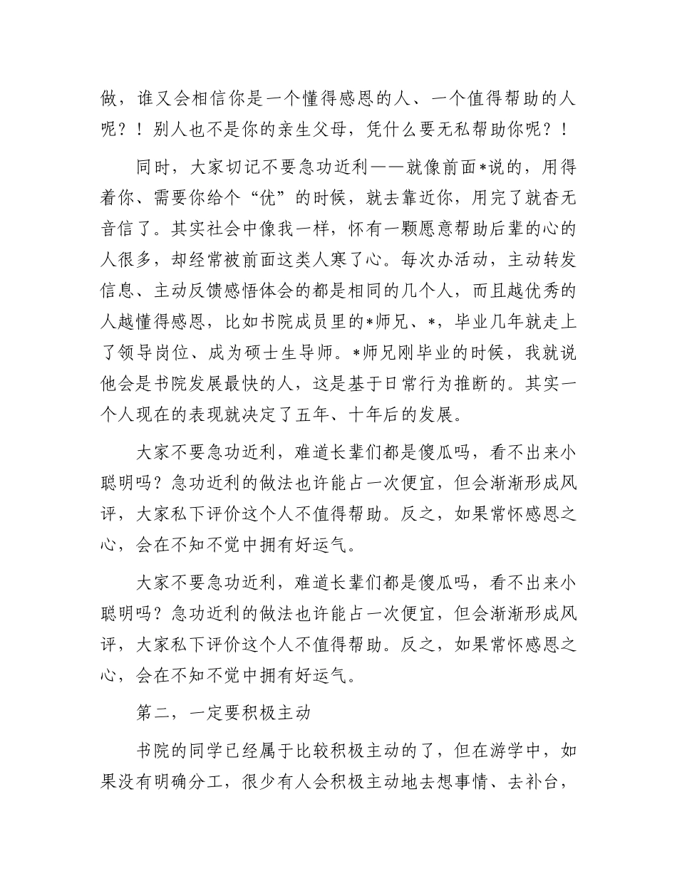 “读万卷书行万里路”分享会讲话：在“读万卷书行万里路”交流分享会上的讲话_第3页