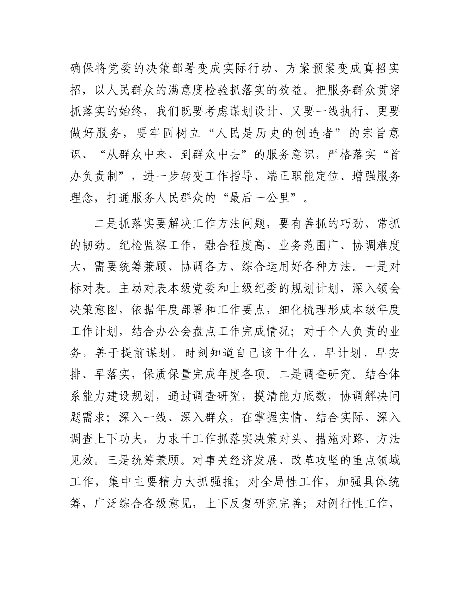 “抓落实促发展”研讨会发言：永葆真抓的实劲  深抓的钻劲  细抓的干劲_第2页