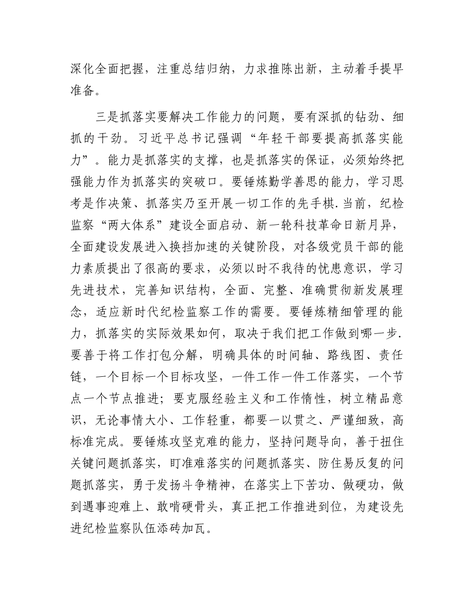 “抓落实促发展”研讨会发言：永葆真抓的实劲  深抓的钻劲  细抓的干劲_第3页