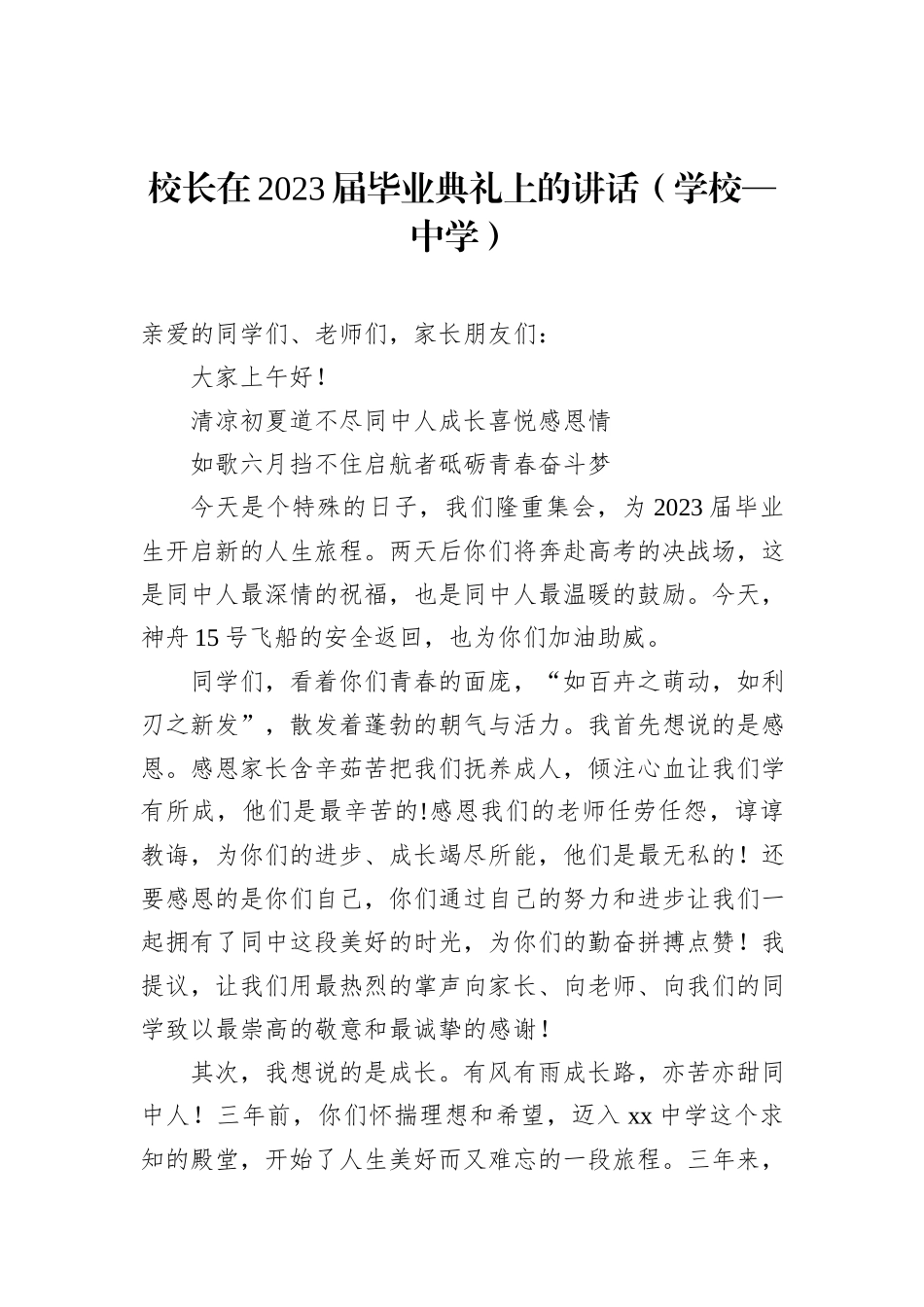 2023届毕业典礼上的讲话汇编：校长在2023届毕业典礼上的讲话汇编（12篇）_第2页