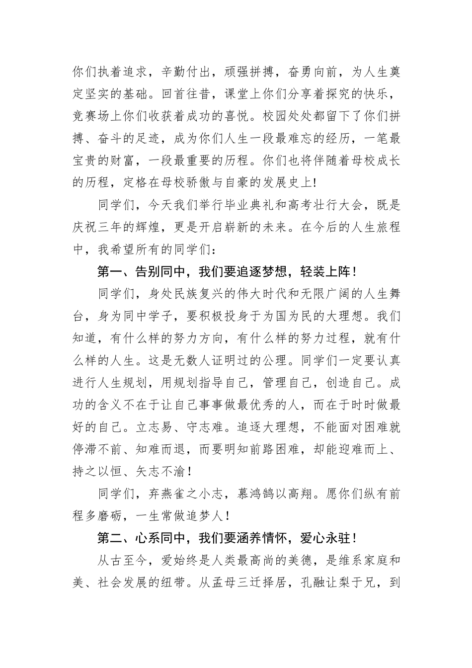 2023届毕业典礼上的讲话汇编：校长在2023届毕业典礼上的讲话汇编（12篇）_第3页