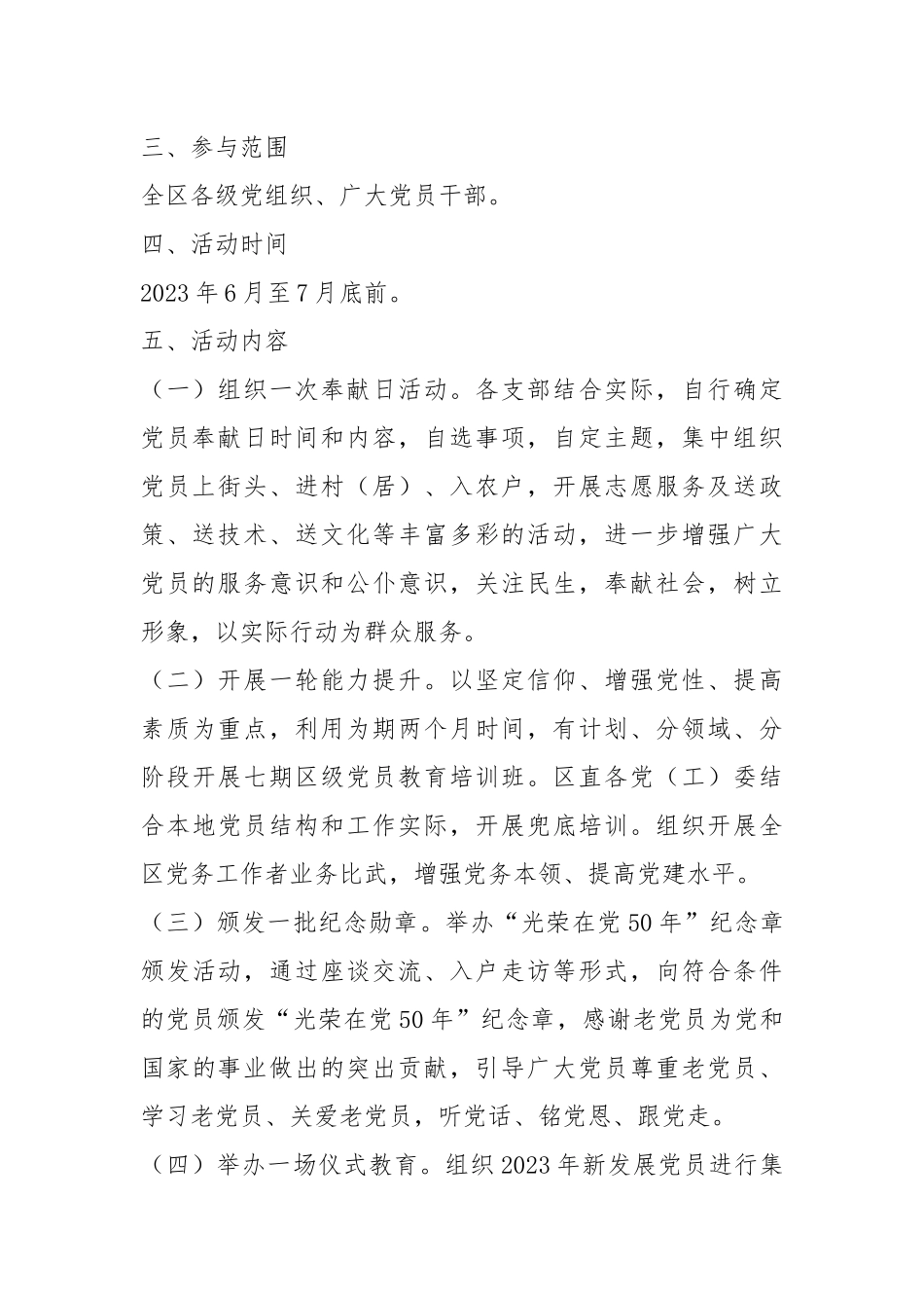 2023年“七一”主题活动方案：2023年度“七一”主题活动方案_第2页