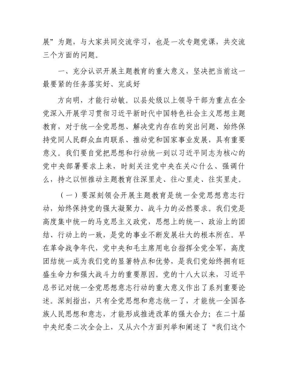 2023年七一专题党课：凝心聚力 勇毅前行 以更强担当更大作不断推动集团公司高质量发展_第2页