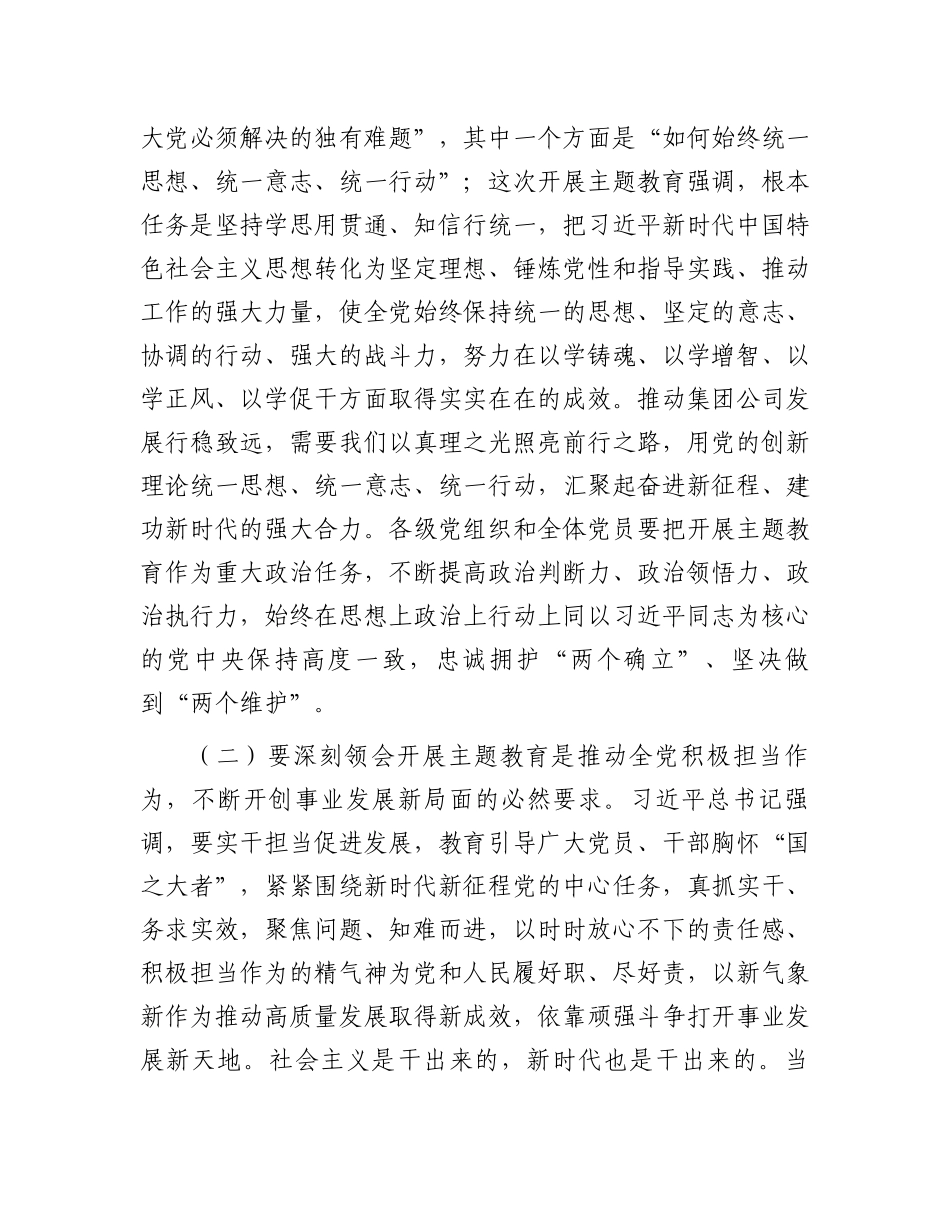 2023年七一专题党课：凝心聚力 勇毅前行 以更强担当更大作不断推动集团公司高质量发展_第3页