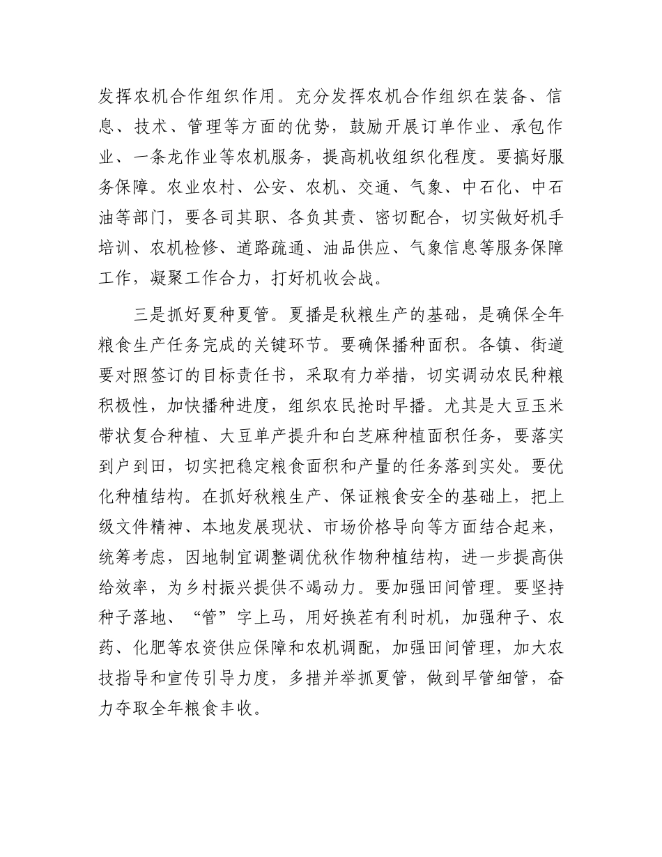 2023年全市“三夏”生产推进会讲话：2023年全市“三夏”生产暨夏粮收购、秸秆禁烧工作推进会议上的讲话_第2页
