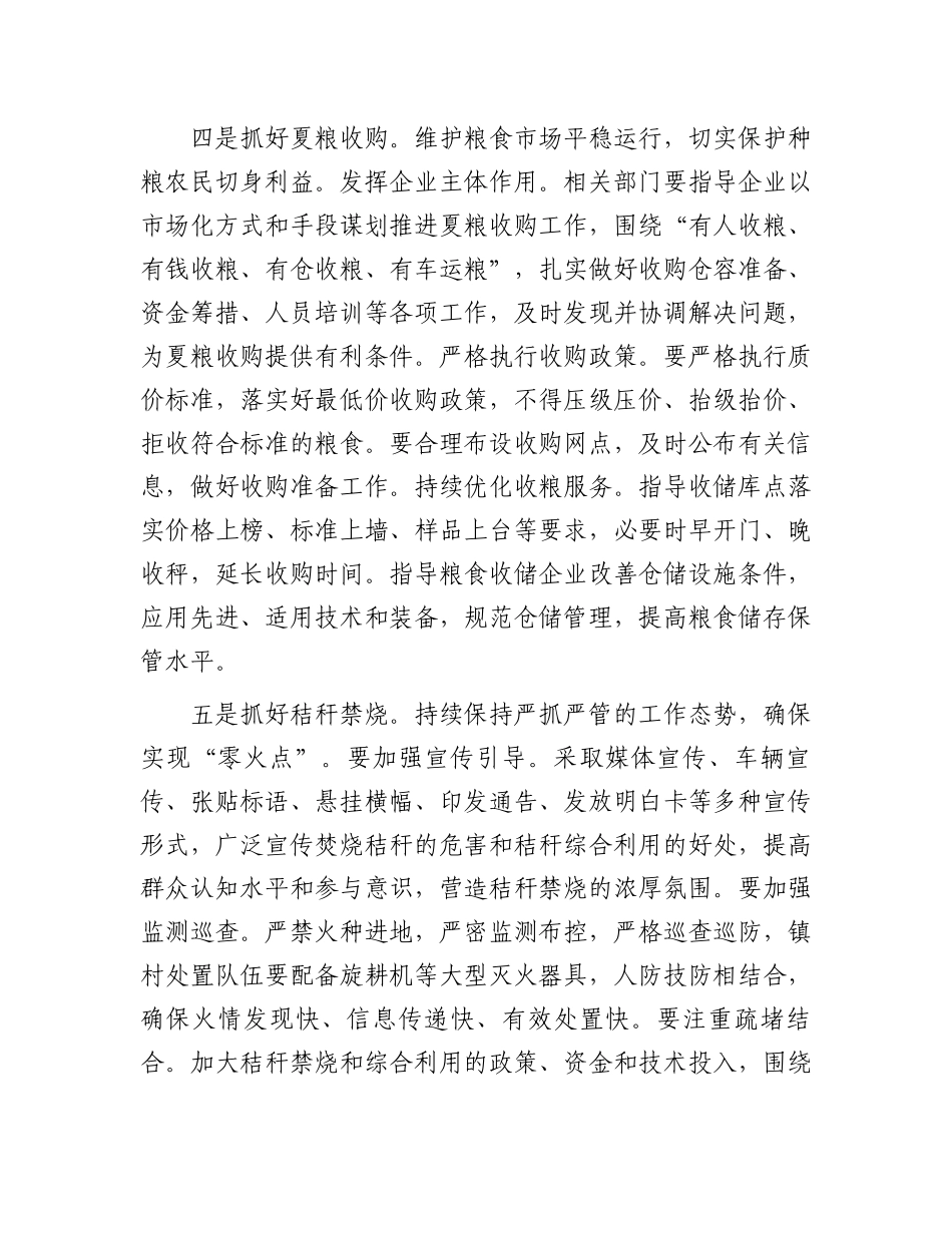 2023年全市“三夏”生产推进会讲话：2023年全市“三夏”生产暨夏粮收购、秸秆禁烧工作推进会议上的讲话_第3页