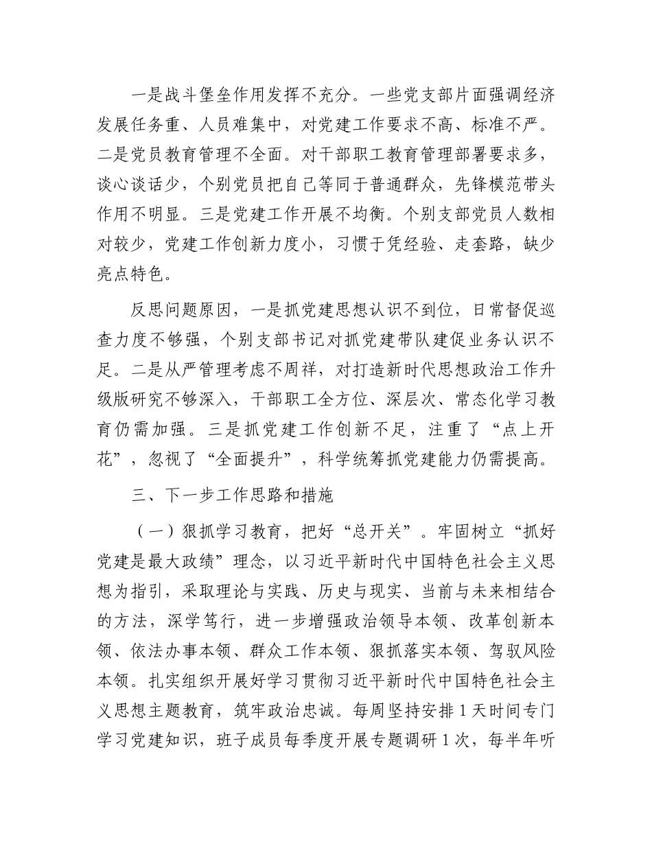 2023年上半年党建述职报告：2023年市局上半年基层党建工作述职报告_第3页