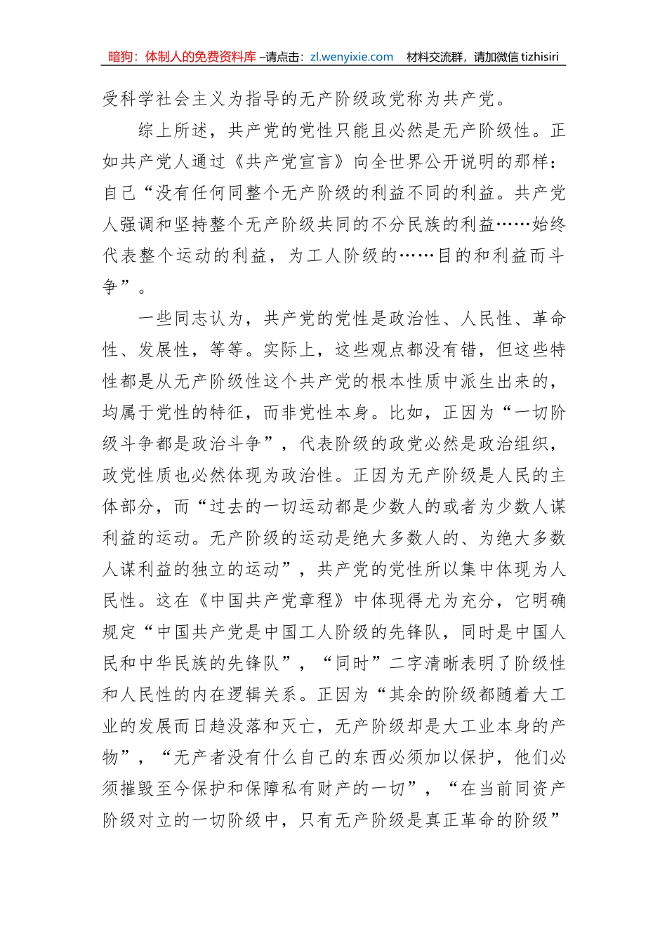 党课：强党性+悟初心+勇担当_第2页