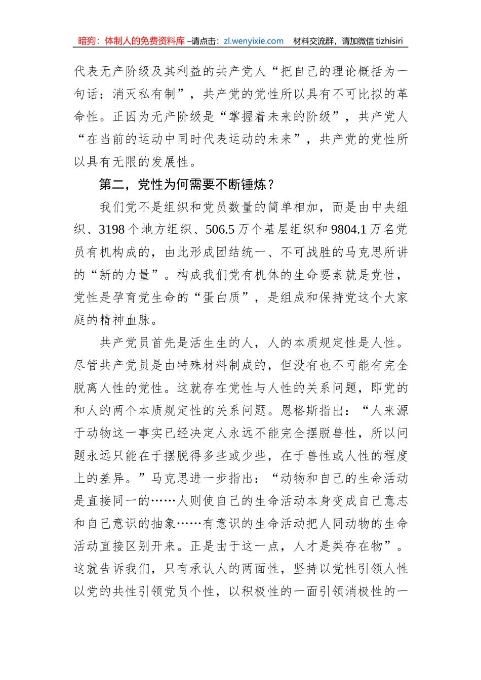 党课：强党性+悟初心+勇担当_第3页