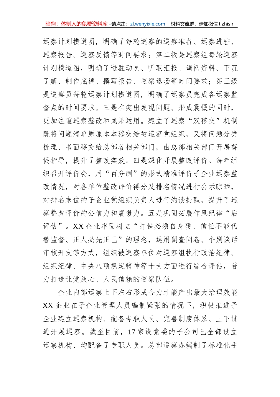 国有企业在全市国资国企系统巡察工作专题推进会上的汇报发言材料_第3页