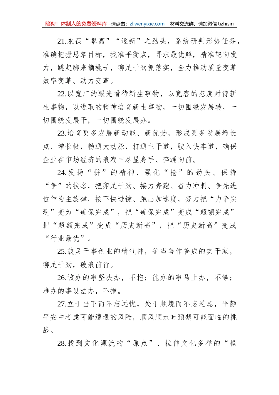 金句精选100句（20231017）_第3页