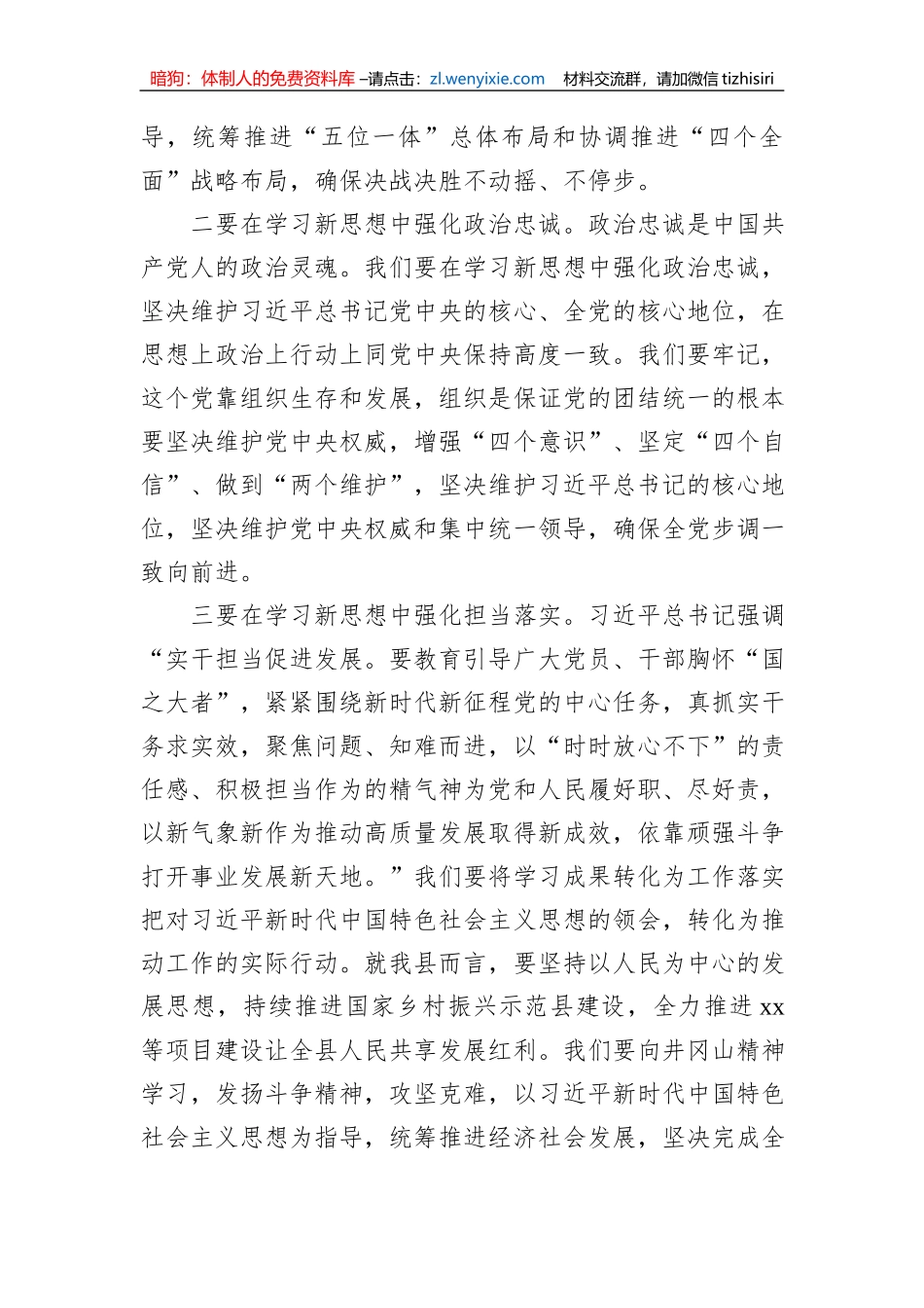 某党员干部在2023年主题教育学习发言_第2页