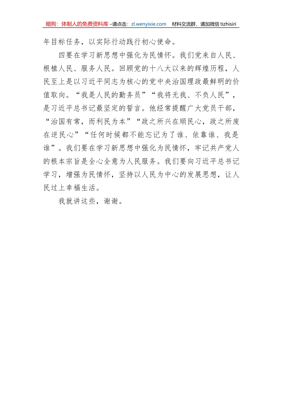 某党员干部在2023年主题教育学习发言_第3页