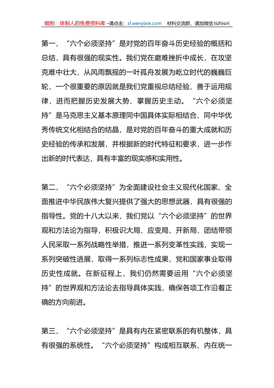（4篇）相关领导干部在全区读书班上的发言提纲_第2页