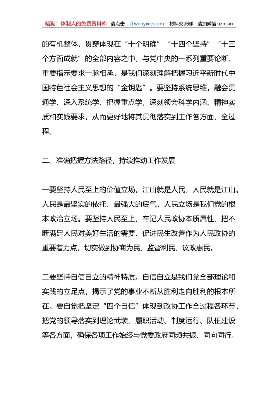 （4篇）相关领导干部在全区读书班上的发言提纲_第3页