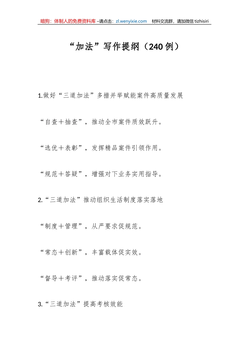 “加法”写作提纲（240例）_第1页