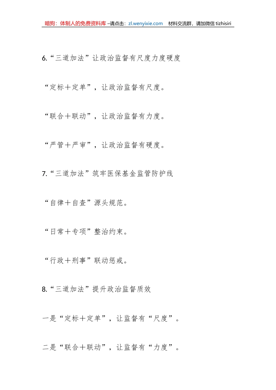 “加法”写作提纲（240例）_第3页