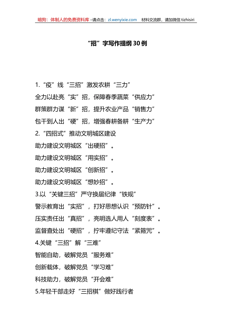 “招”字写作提纲30例_第1页