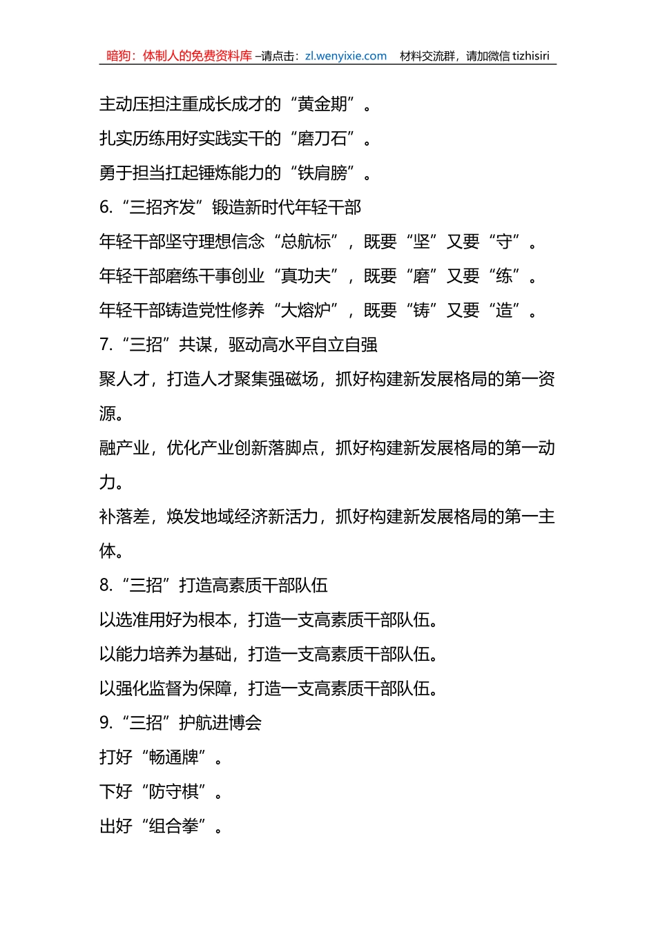 “招”字写作提纲30例_第2页