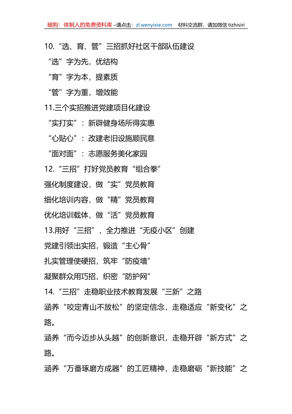 “招”字写作提纲30例_第3页
