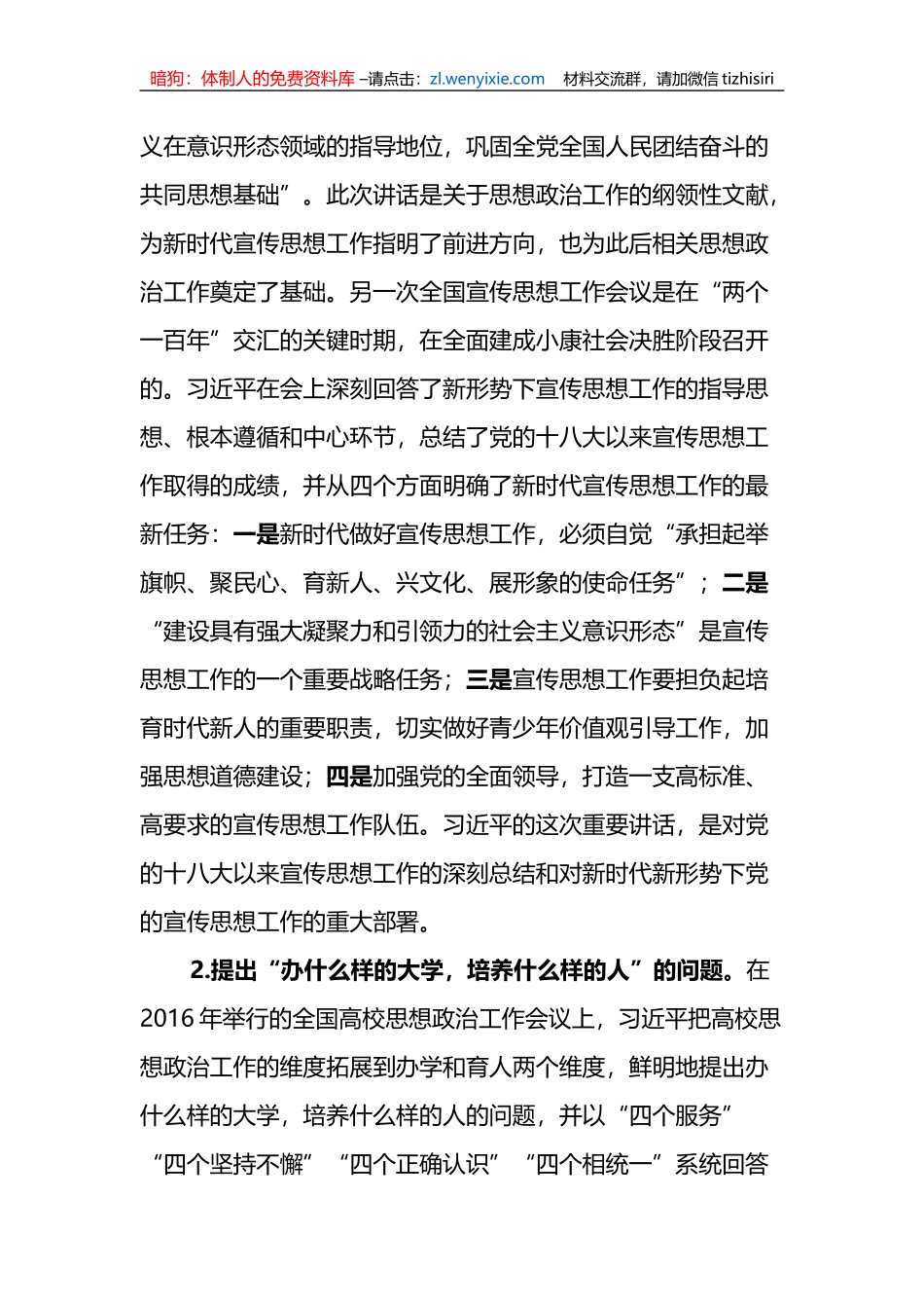 党课：关于思想政治工作重要论述的原创性贡献_第2页