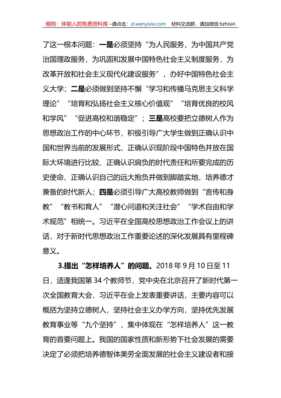 党课：关于思想政治工作重要论述的原创性贡献_第3页