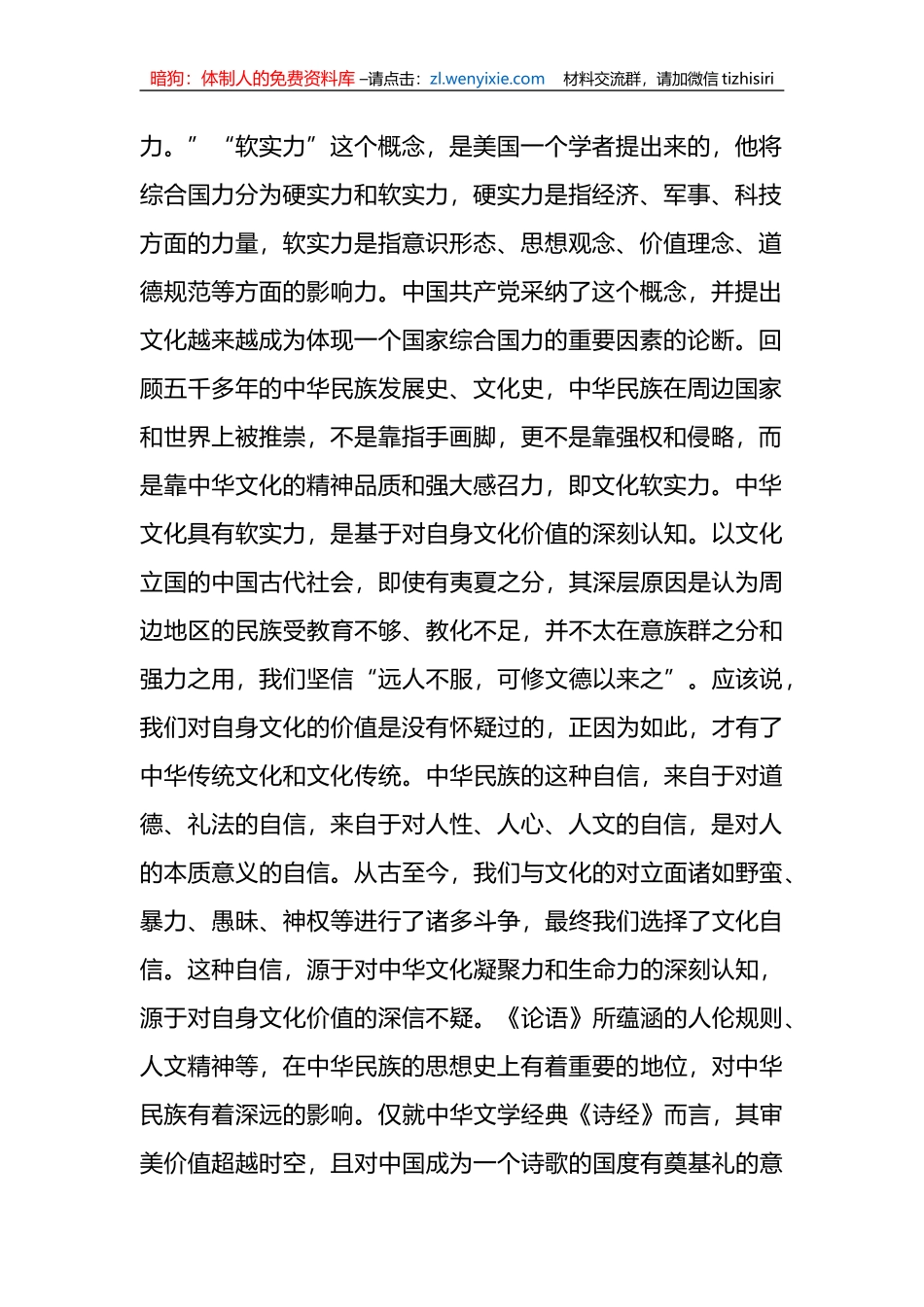 党课：推进文化自信自强+铸就社会主义文化新辉煌_第2页