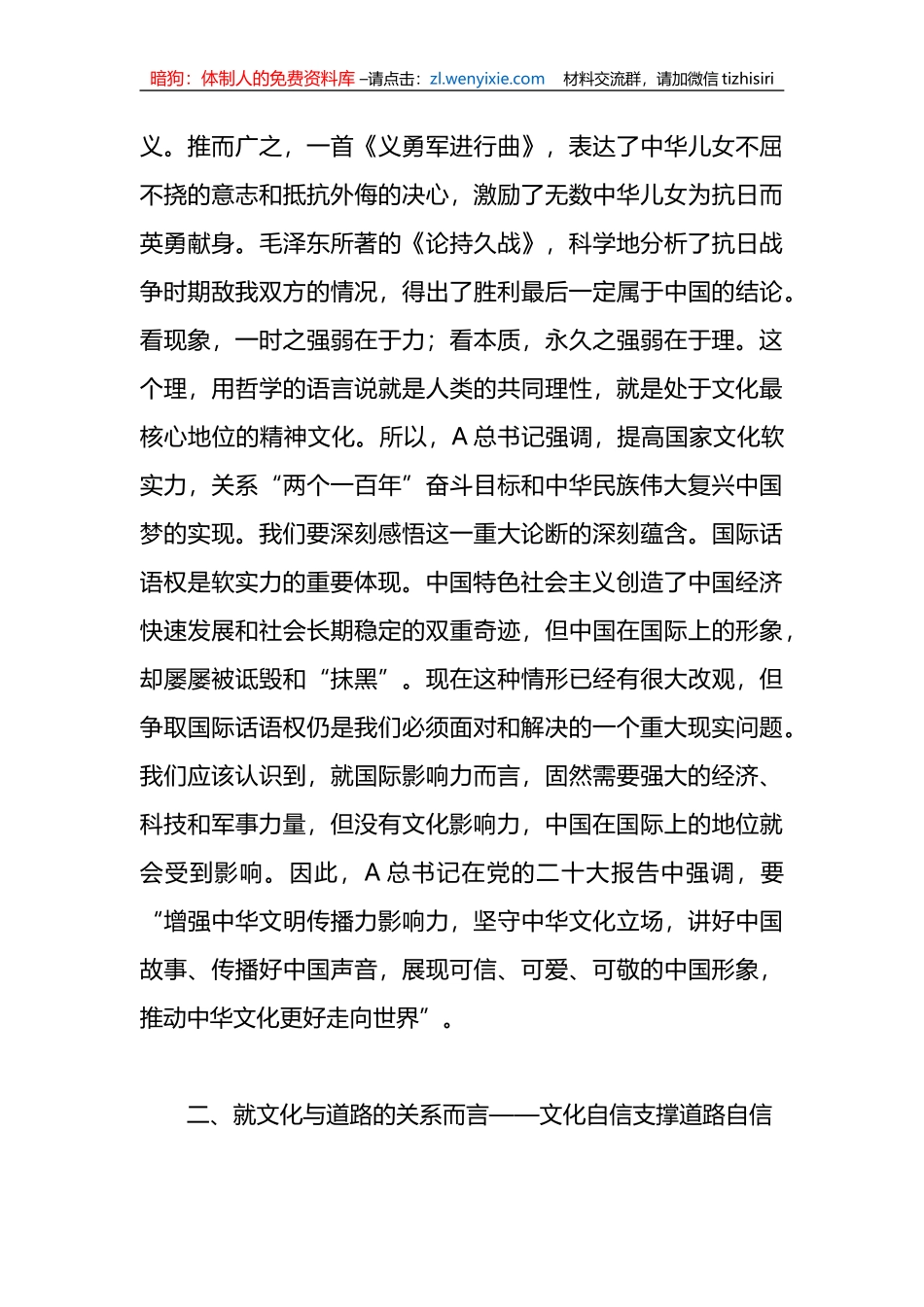 党课：推进文化自信自强+铸就社会主义文化新辉煌_第3页