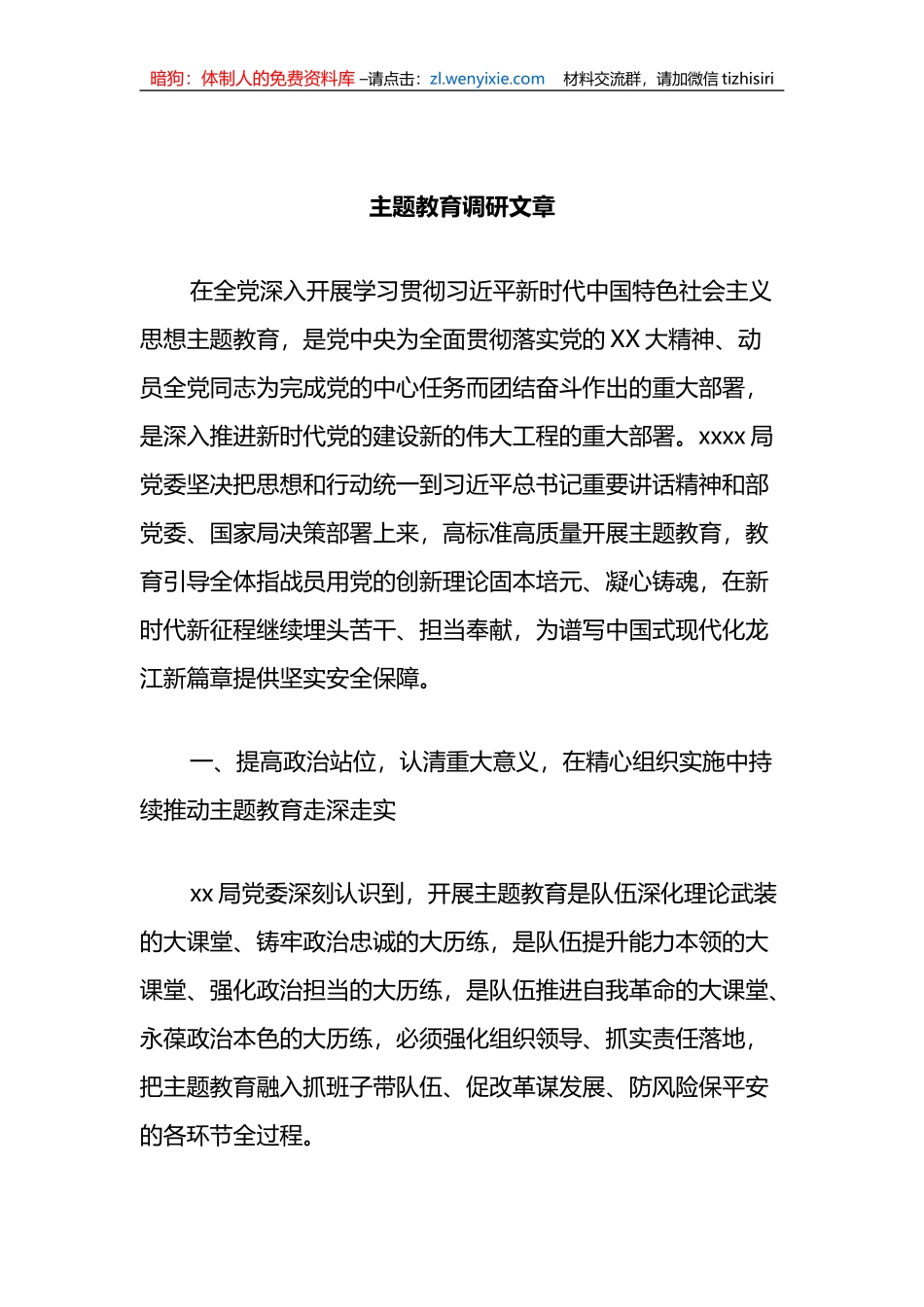 调研文章_第1页