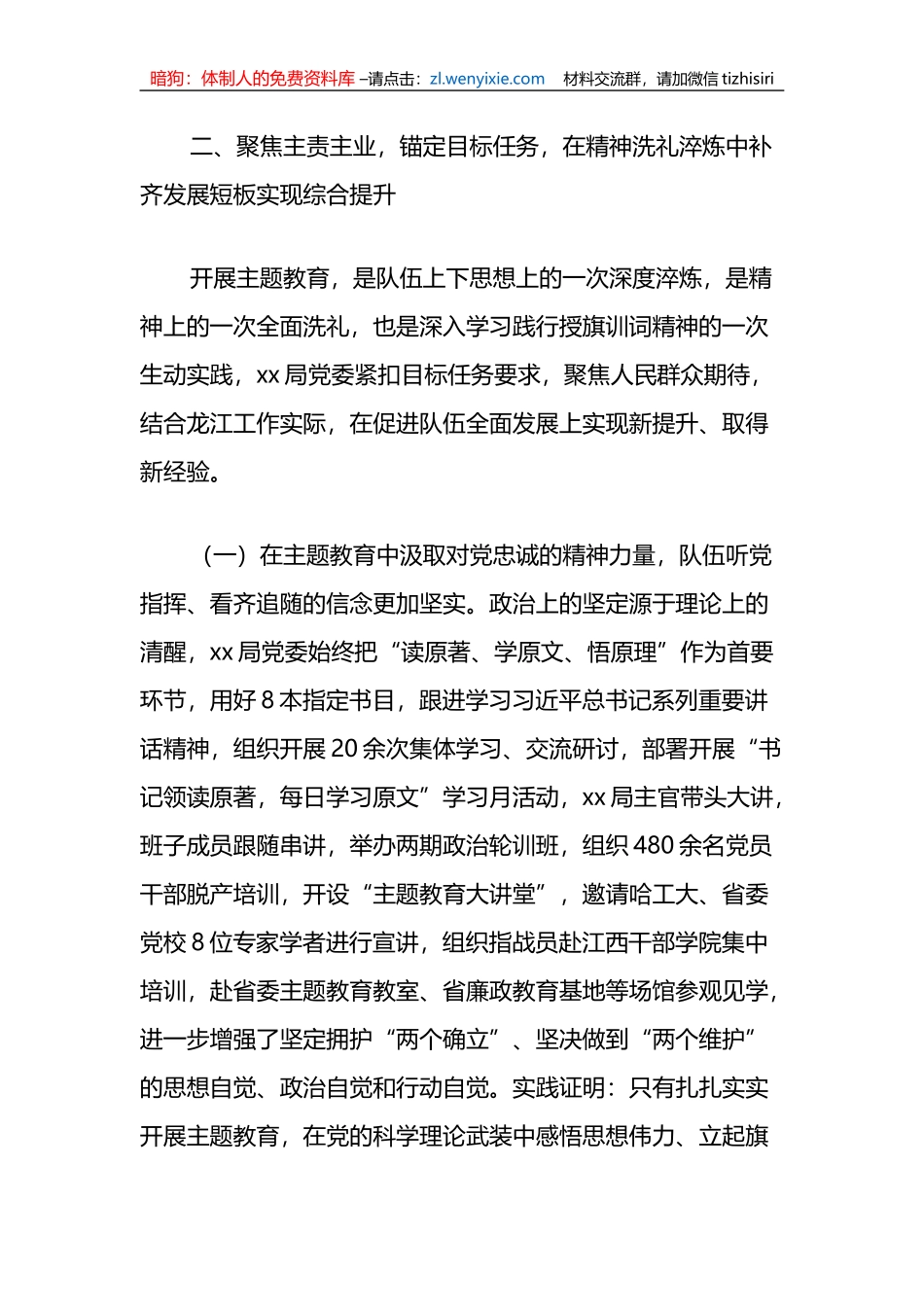 调研文章_第2页