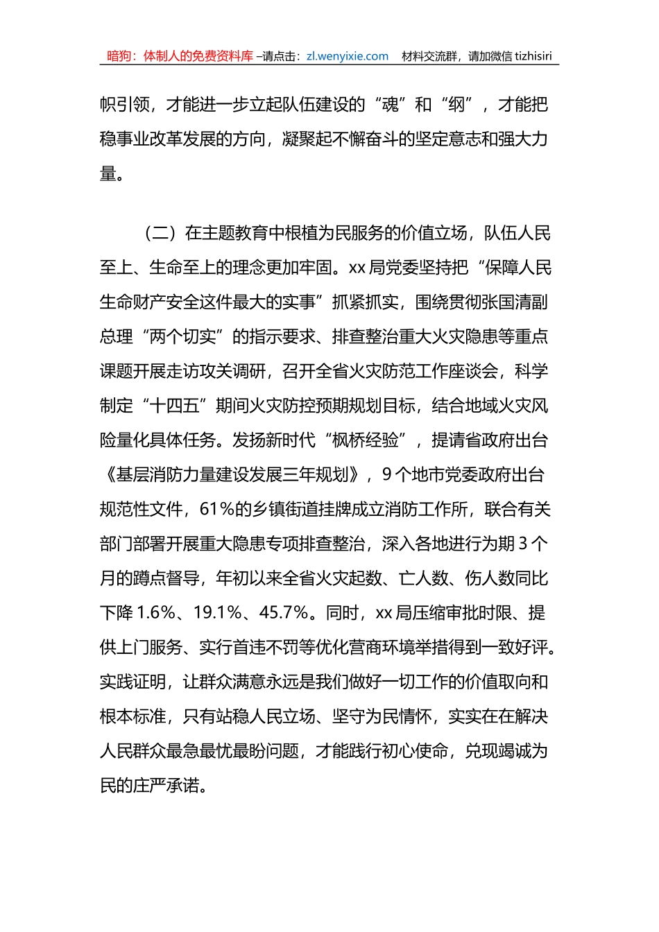 调研文章_第3页