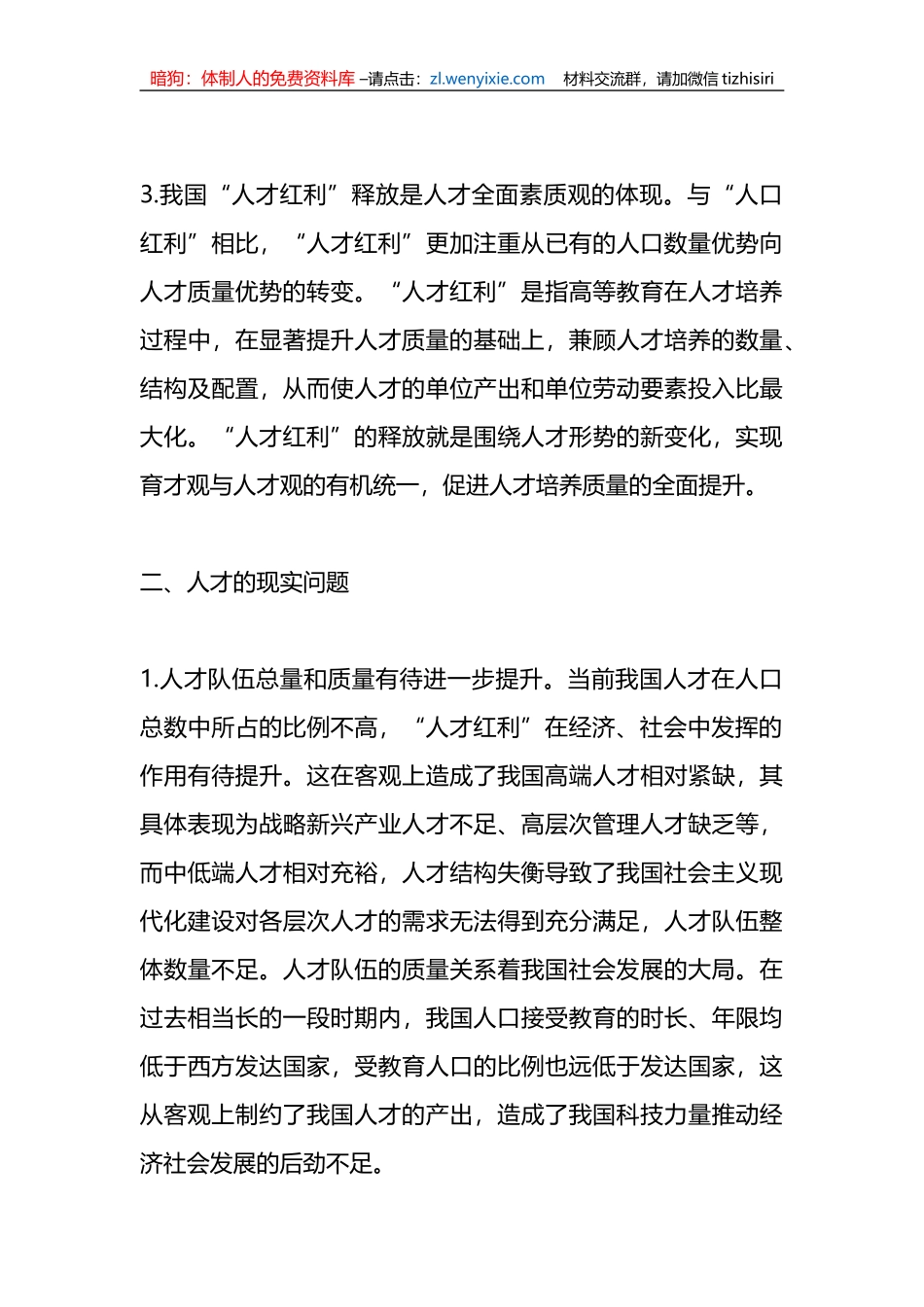 关于高校党委书记调研报告：人才队伍和高校育才_第3页