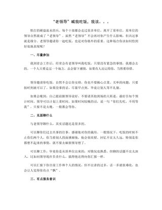 “老领导”喊我吃饭，我该。。。