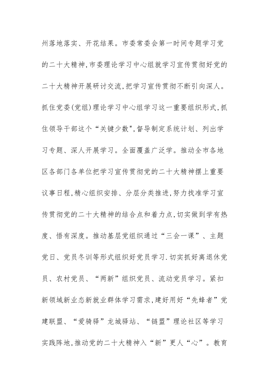 “四学四讲四强”学习经验材料：“四学四讲四强”兴起学习宣传贯彻党的XX大精神热潮_第2页
