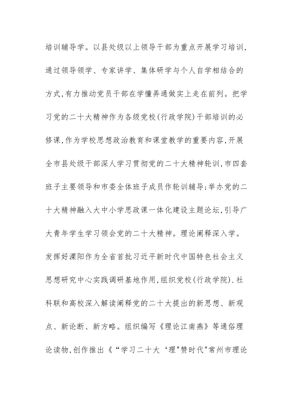 “四学四讲四强”学习经验材料：“四学四讲四强”兴起学习宣传贯彻党的XX大精神热潮_第3页