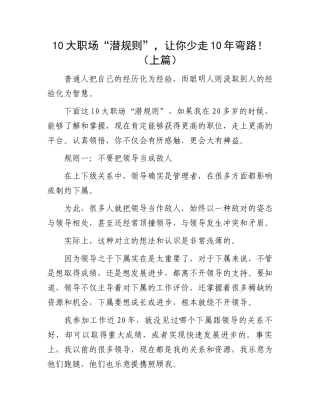 10大职场“潜规则”：让你少走10年弯路！（上篇）