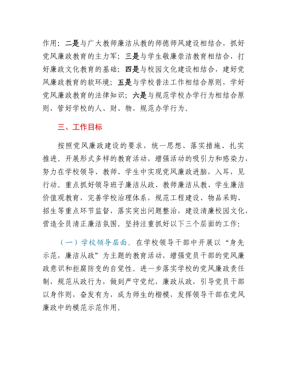 2023年党风廉政建设工作计划(学校)_第2页