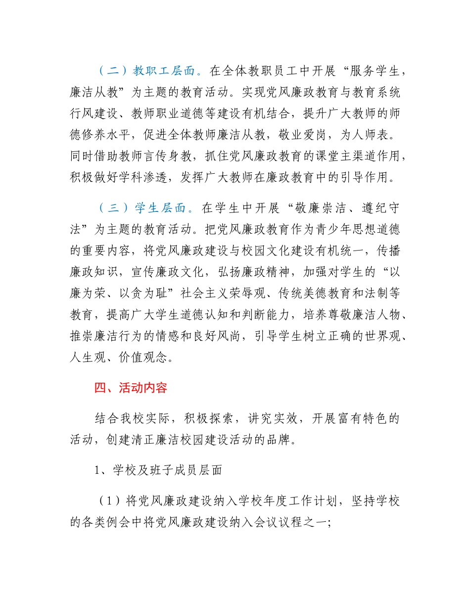 2023年党风廉政建设工作计划(学校)_第3页
