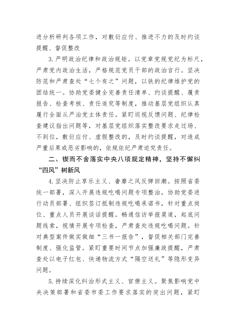 2023年纪检工作要点_第2页