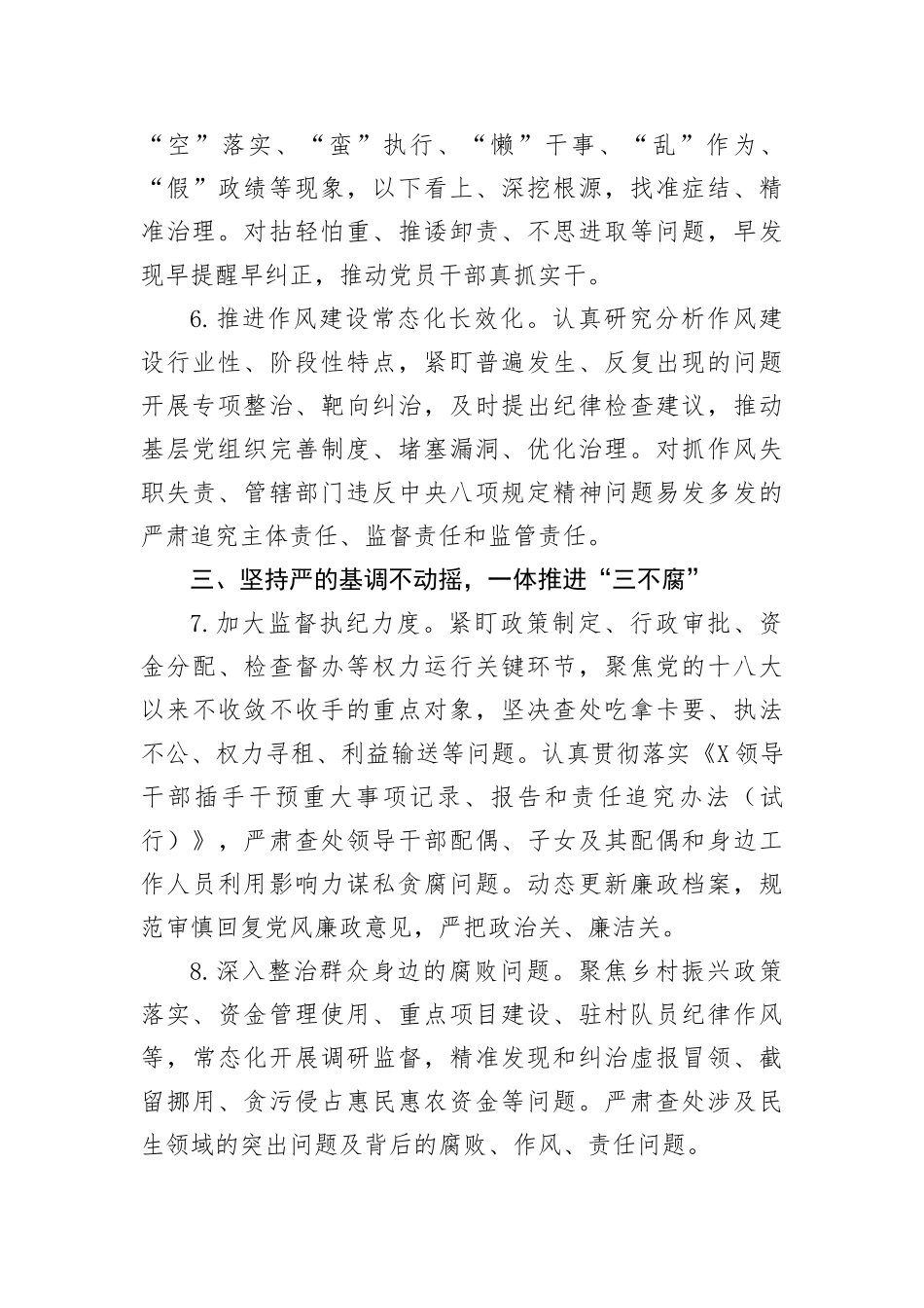 2023年纪检工作要点_第3页