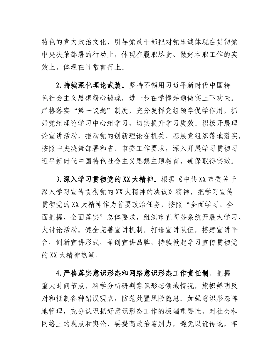 2023年某市商务局党建工作要点_第2页