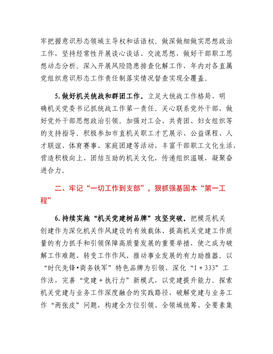 2023年某市商务局党建工作要点_第3页