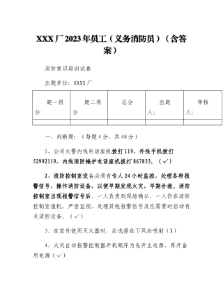 2023年义务消防员培训试卷