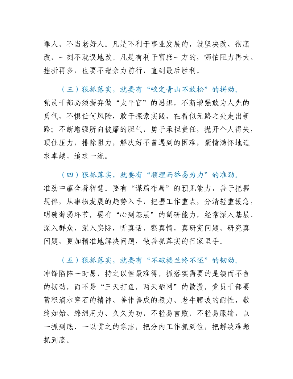 XX纪委开展“工作落实年”活动工作情况汇报_第2页
