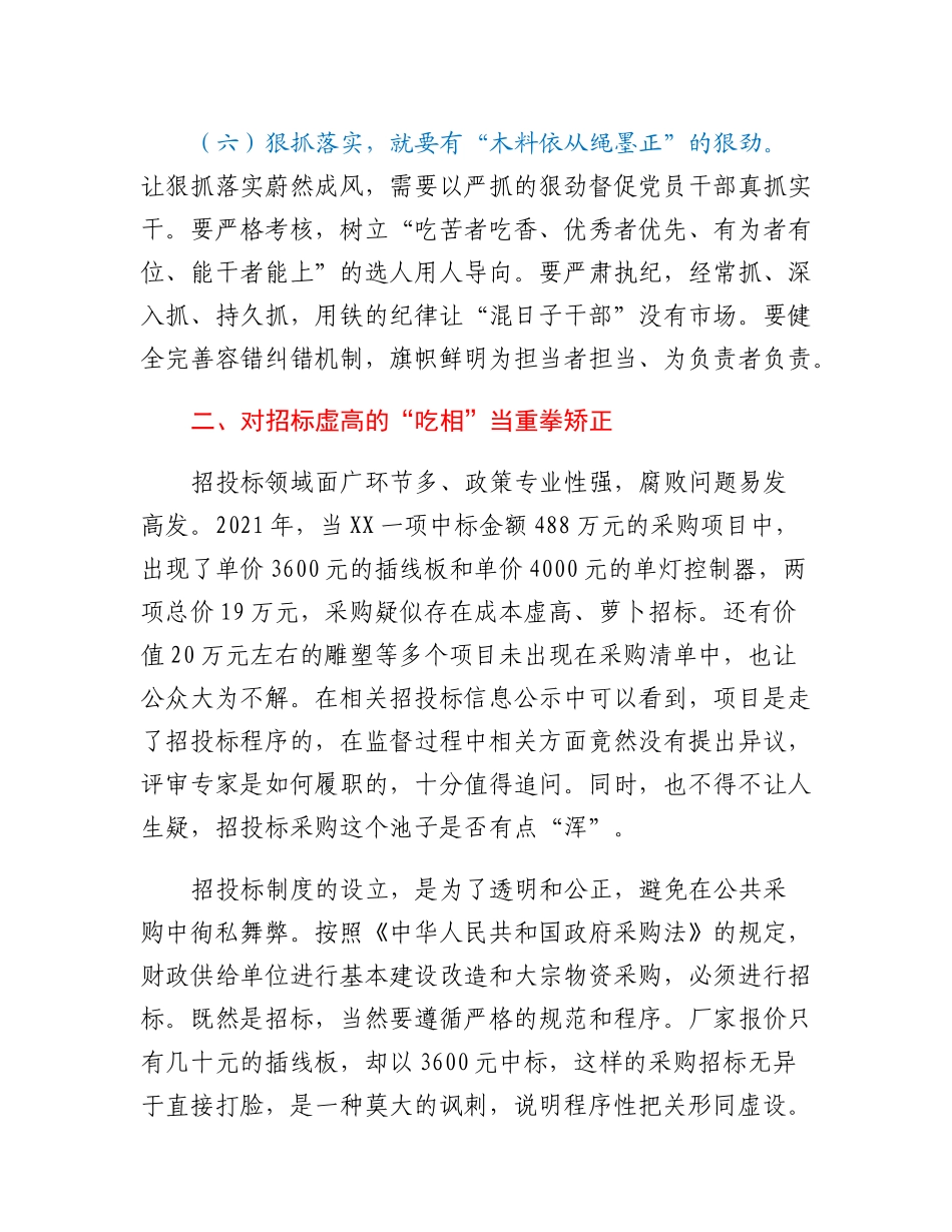 XX纪委开展“工作落实年”活动工作情况汇报_第3页
